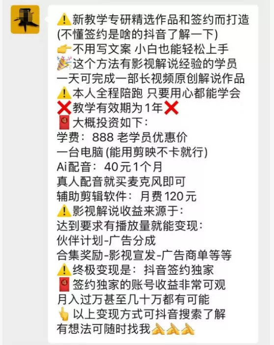 抖音132W粉丝博主的影视解说精选独家教学,不用写文案,小白也能签约抖音独家精选月入几个W-站源网
