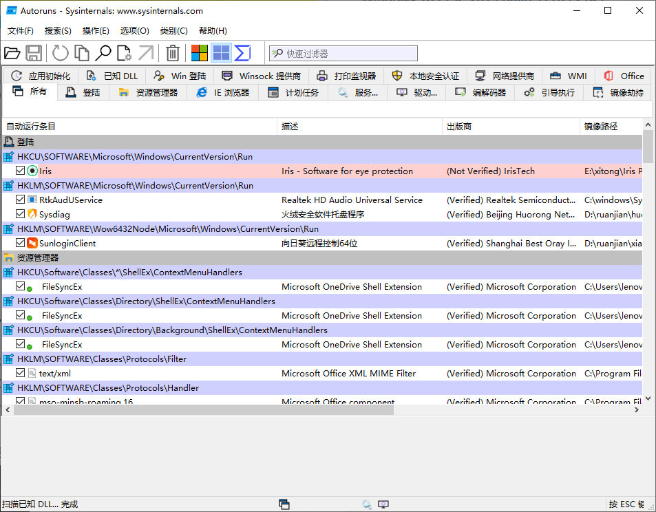 Autoruns系统启动项管理工具v14.20-站源网