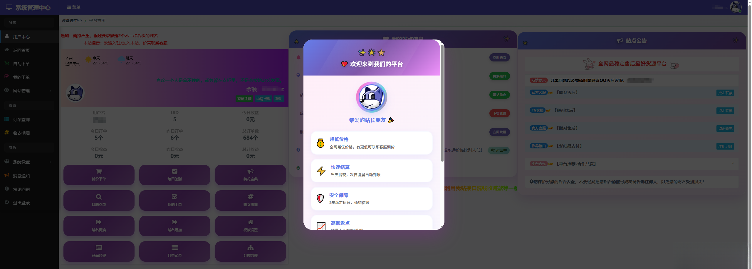 彩虹云商城花粥沉梦云商城用户后台美化版-站源网