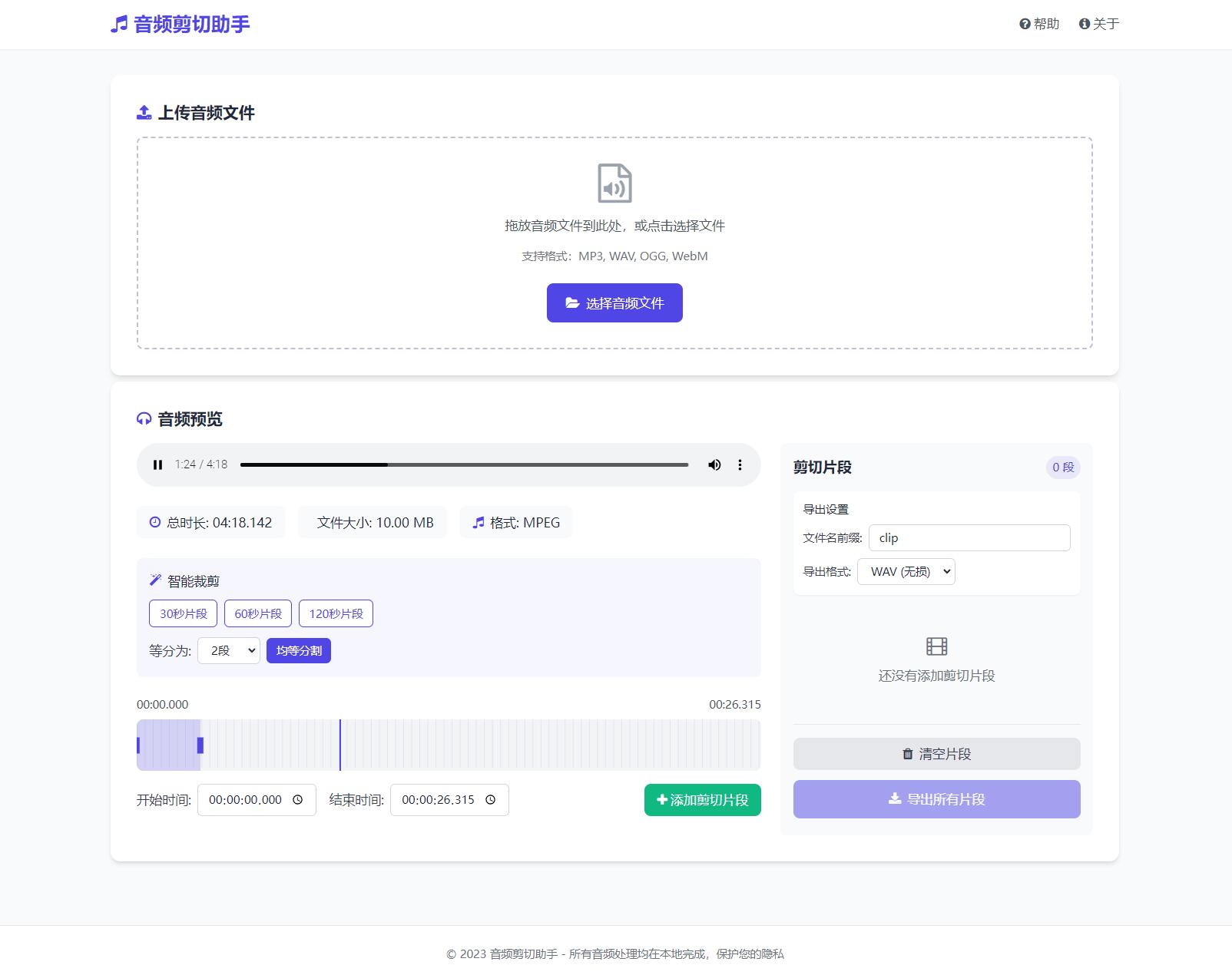 音频在线剪切助手网页版源码-站源网
