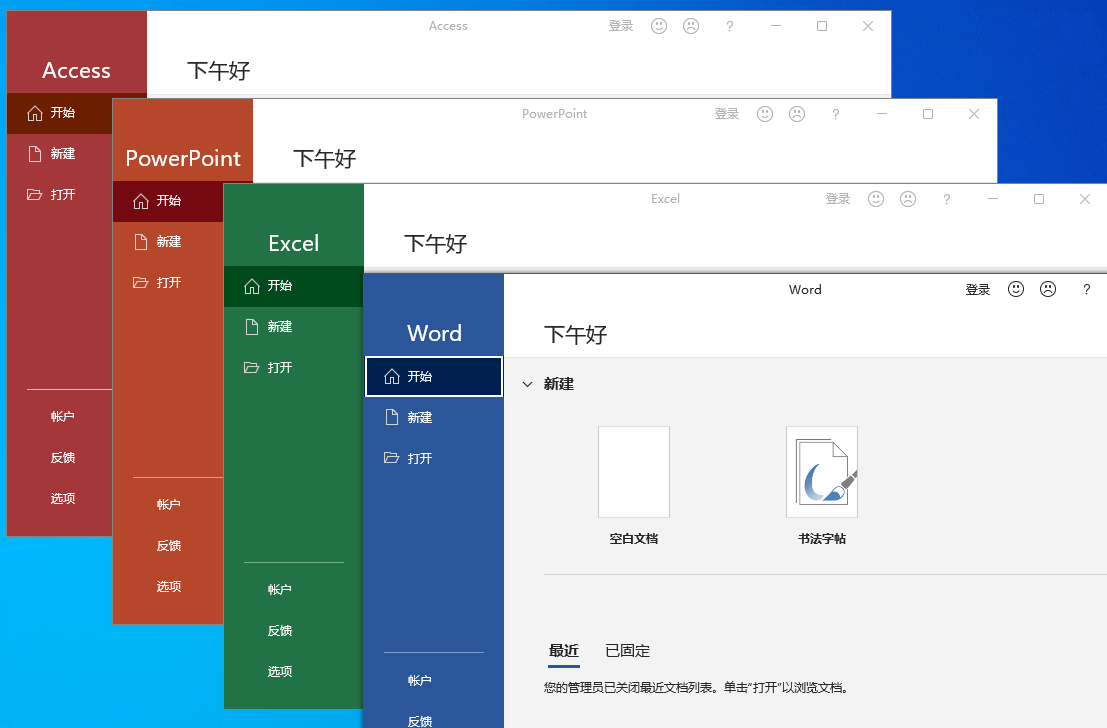 微软Office 2021 26年6月授权版-站源网
