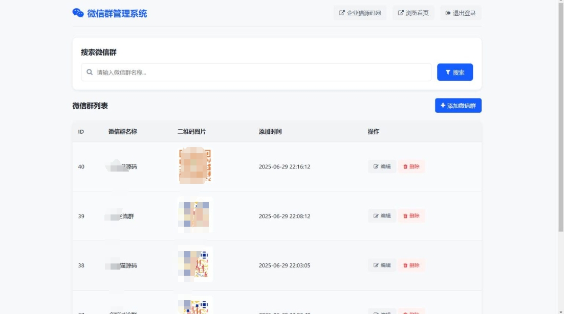 更新版微信群导航系统源码2.0 微信自动拉群软件 全开源 带后台 精准获客神器-站源网