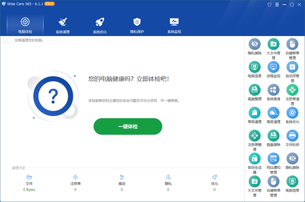 Wise Care 365 PRO v8.0.2.731特别版-站源网