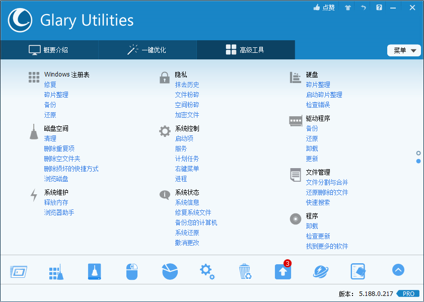 Glary Utilities v6.43.0.47绿色版-站源网