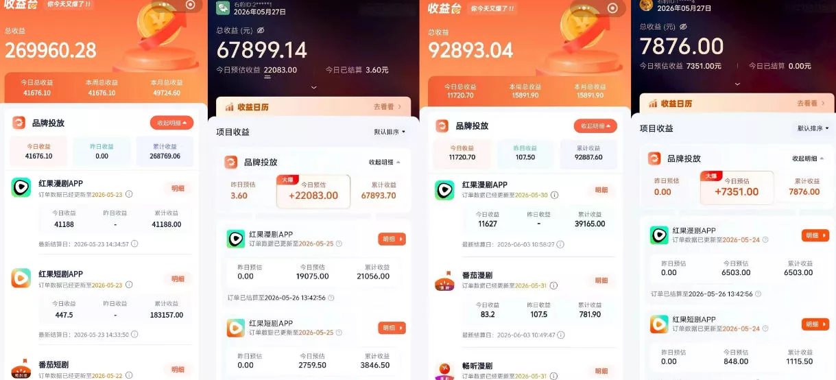 红果漫剧拉新营销号盘点玩法全流程实战,0粉丝也能做,一部手机就能做,爆一条单日收益2k+-站源网