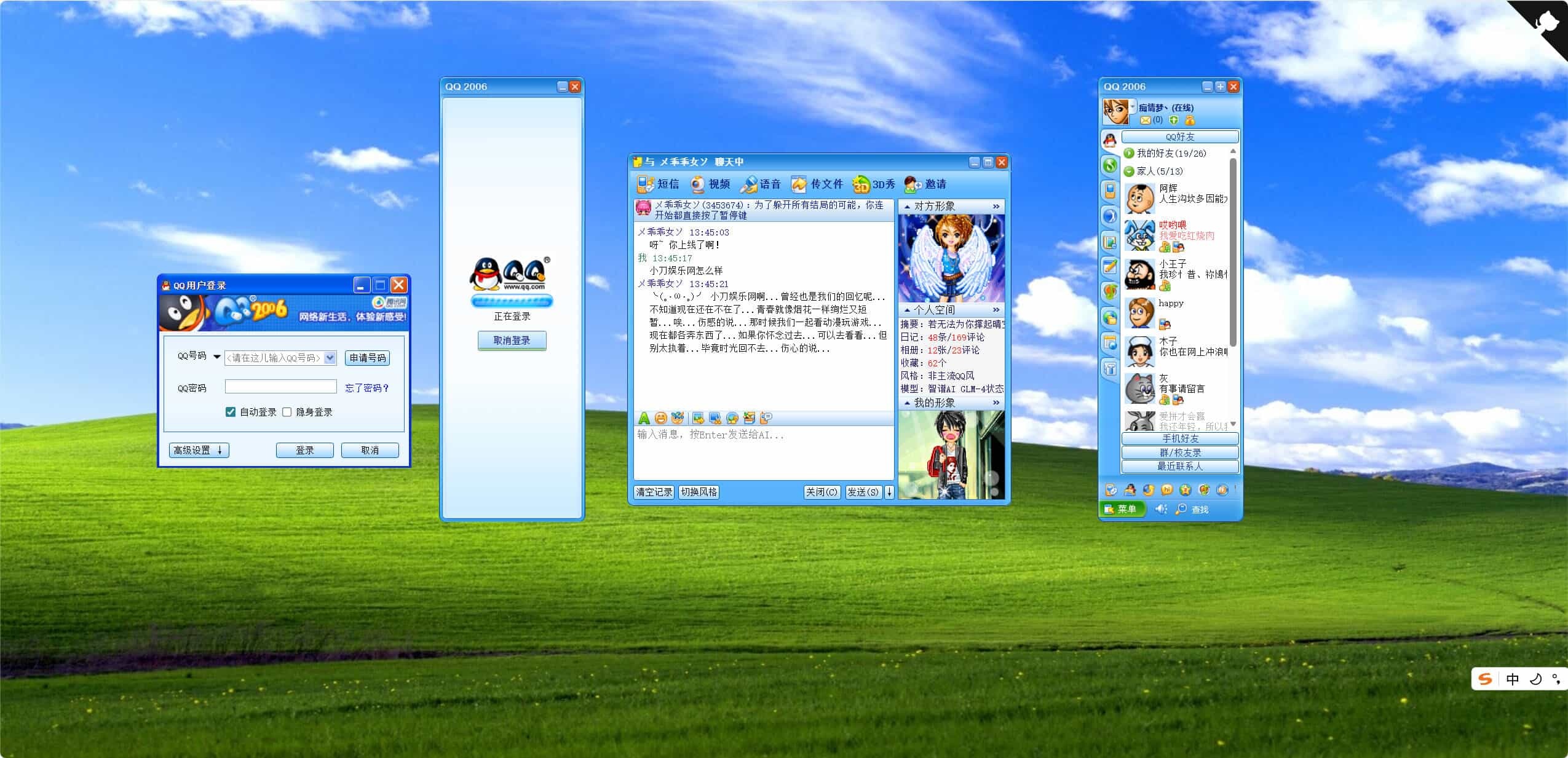 复刻QQ2006经典界面AI聊天HTML源码-站源网