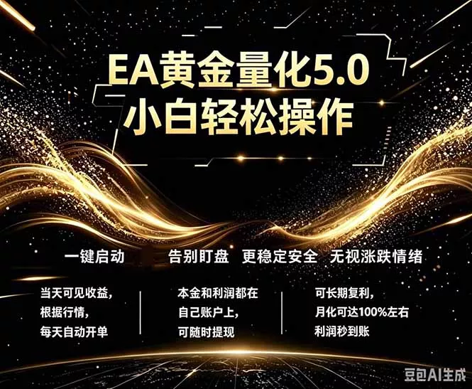 最新AI量化交易5.0,小白轻松操作,绿色稳定!日入1000+-站源网