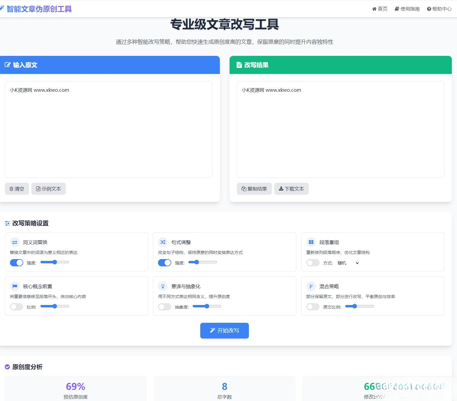 专业级AI智能文章伪原创工具支持伪原创结果下载-站源网