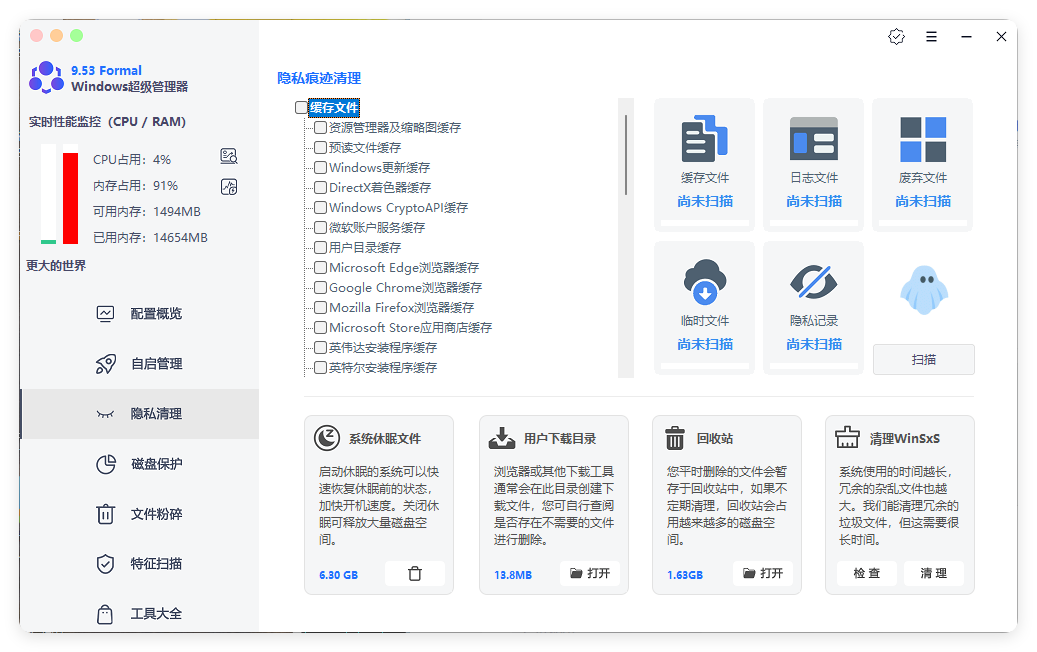 Windows超级管理器v9.54单文件版-站源网