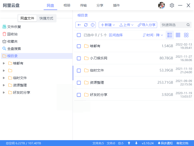 阿里云盘小白羊v4.0.12绿色版-站源网