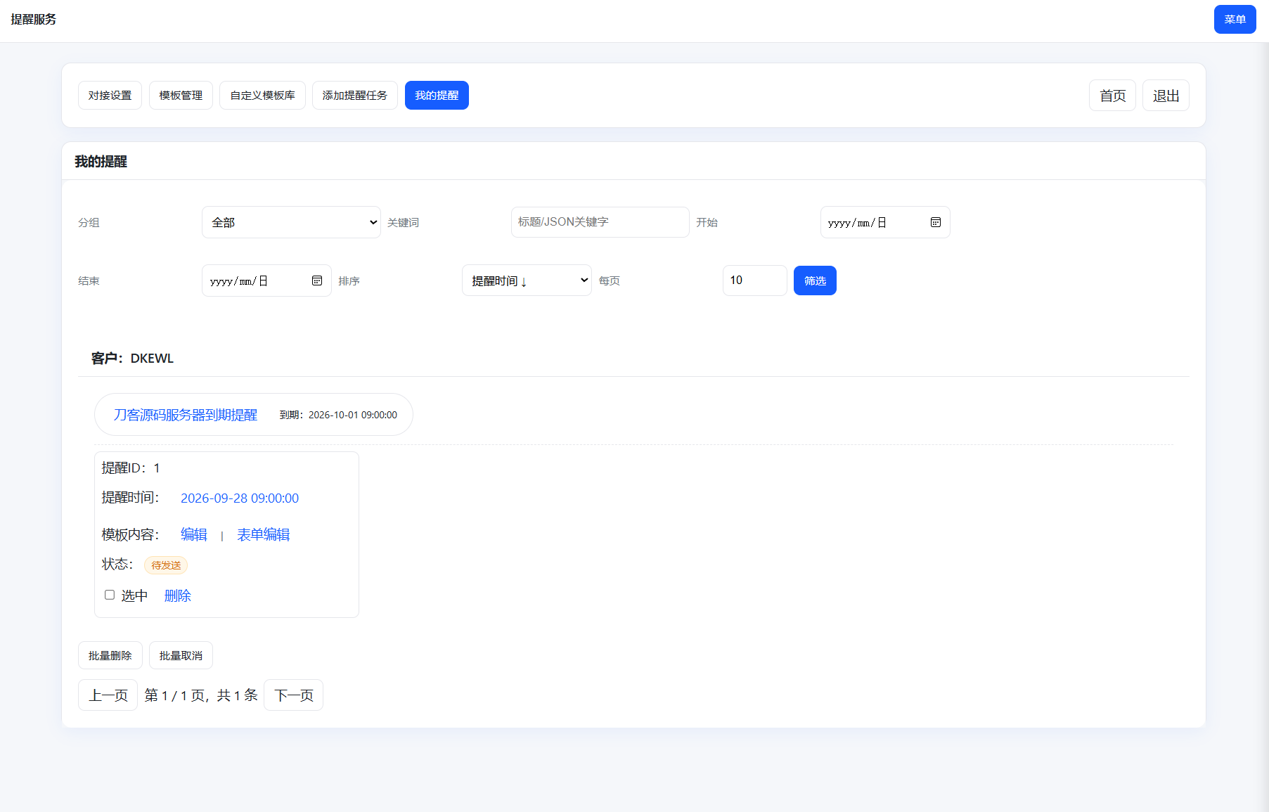 钉钉提醒业务系统源码，网站定时钉钉提醒业务系统-站源网