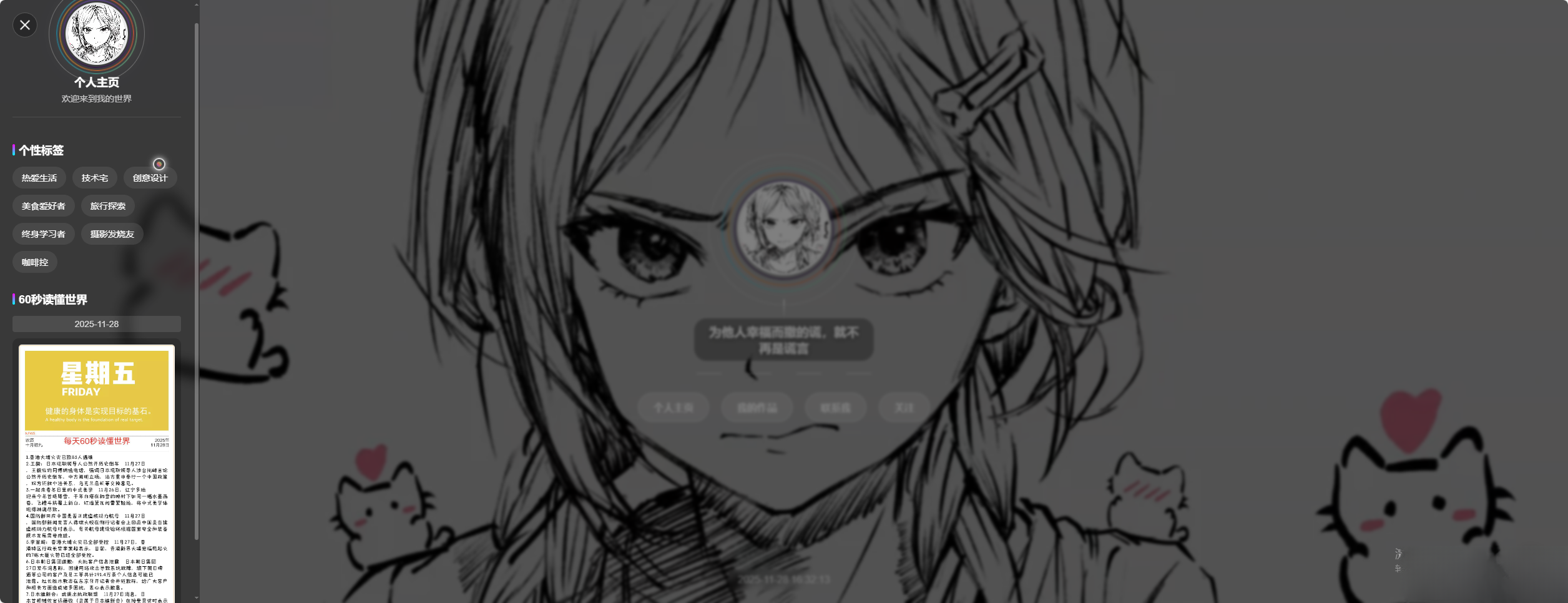 素颜动态个人主页卡片html源码-站源网