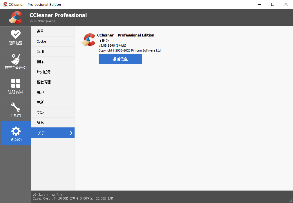 CCleaner v7.8.1355中文专业版-站源网