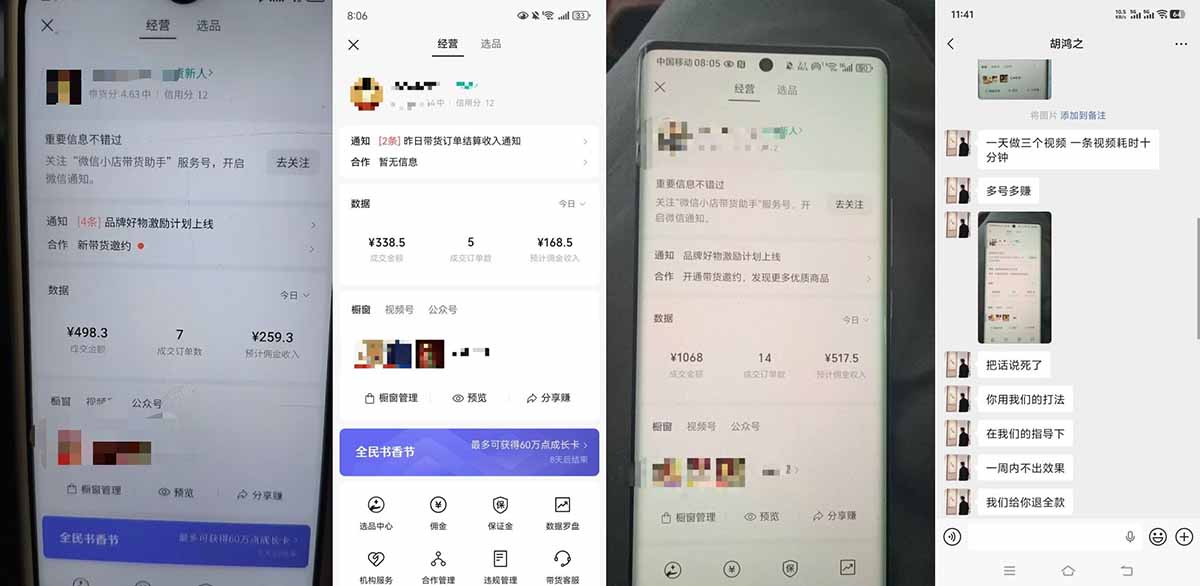 外面收费1580的教程：4月中老年赛道视频号带货，自然流玩法一周内可以出效果-站源网
