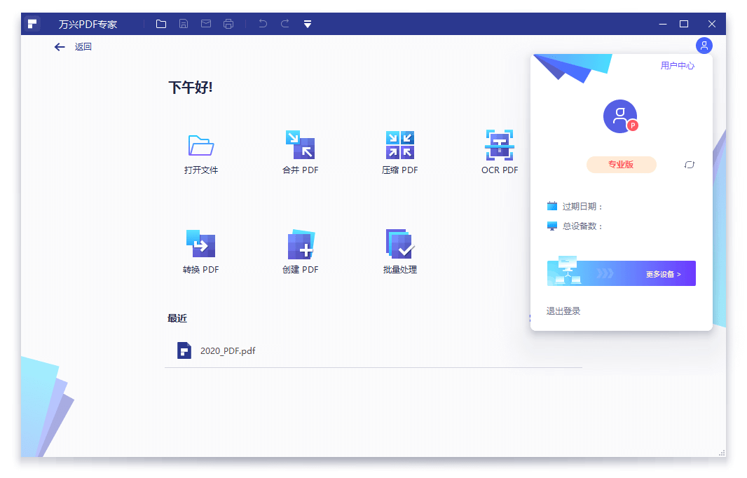 万兴PDF专家v12.1.23.4273专业版-站源网