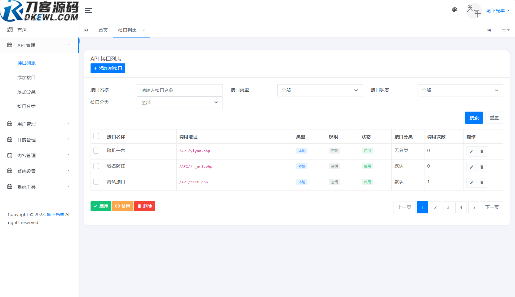 全新二开版刀客API管理系统源码 API计费 全开源-站源网