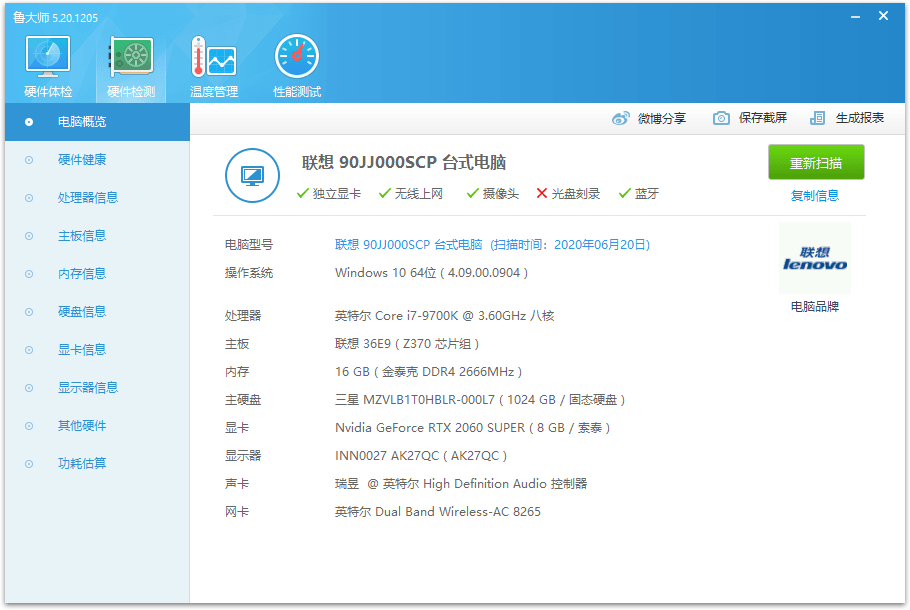 鲁大师v6.1026.4625.529单文件版-站源网