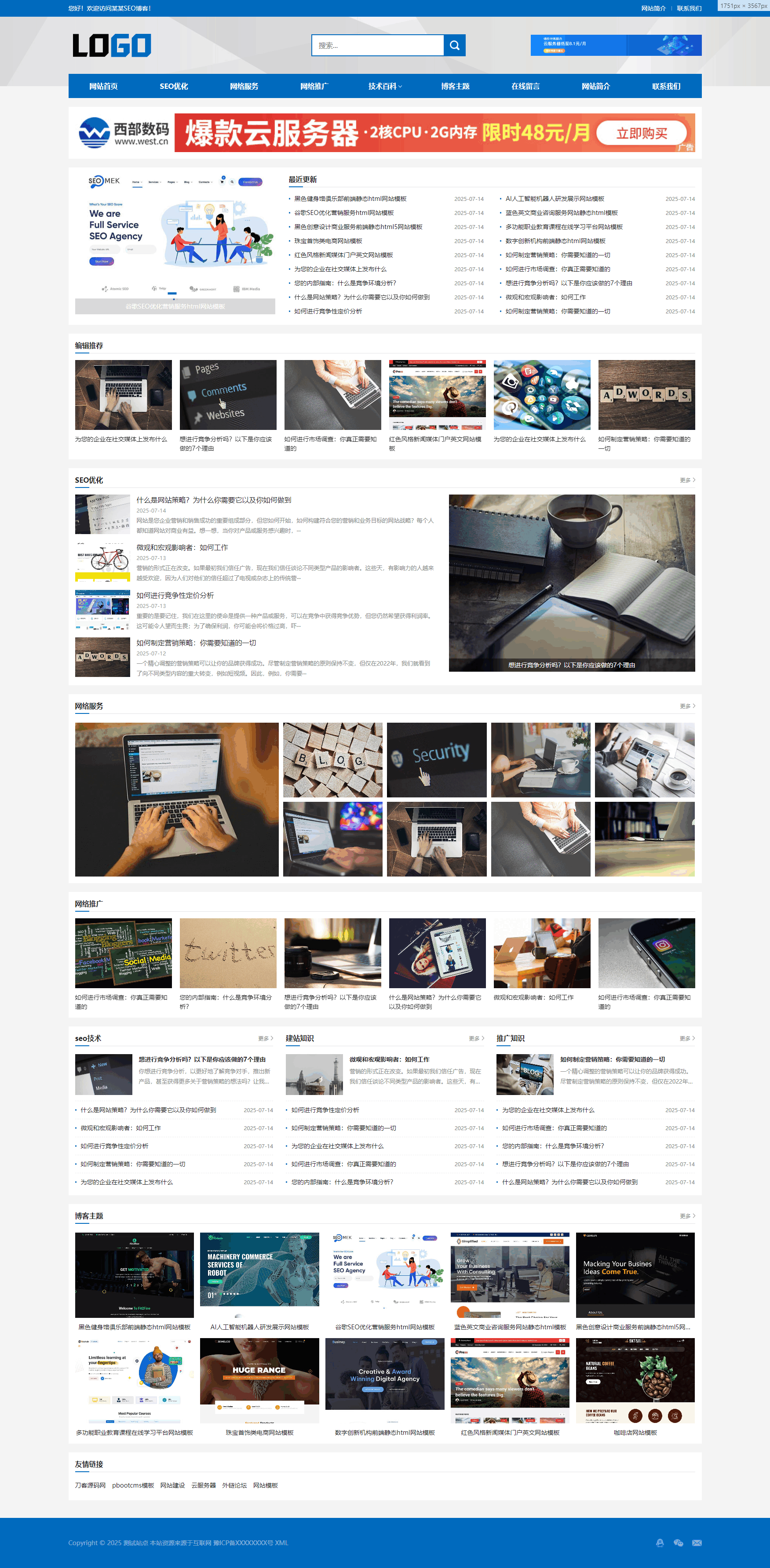 站长百科类网站pbootcms模板(自适应手机端)-站源网