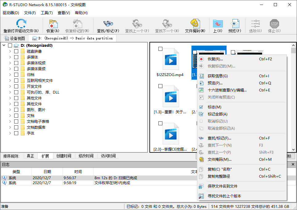数据恢复R-Studio v9.5.191802便携版-站源网