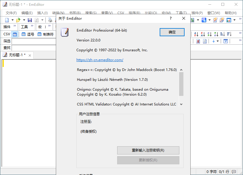EmEditor文本编辑器v26.1.1绿色版-站源网
