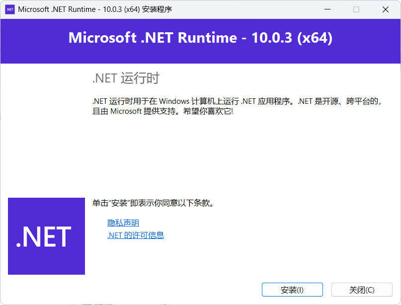 微软NET框架运行库.NET10.0 v10.0.9-站源网