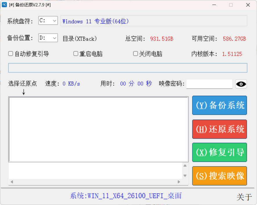 系统备份还原SnapShot v2.7.9绿色版-站源网