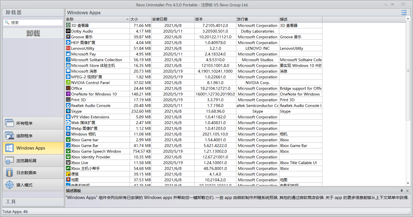 Revo Uninstaller Pro v5.5.0绿色版-站源网