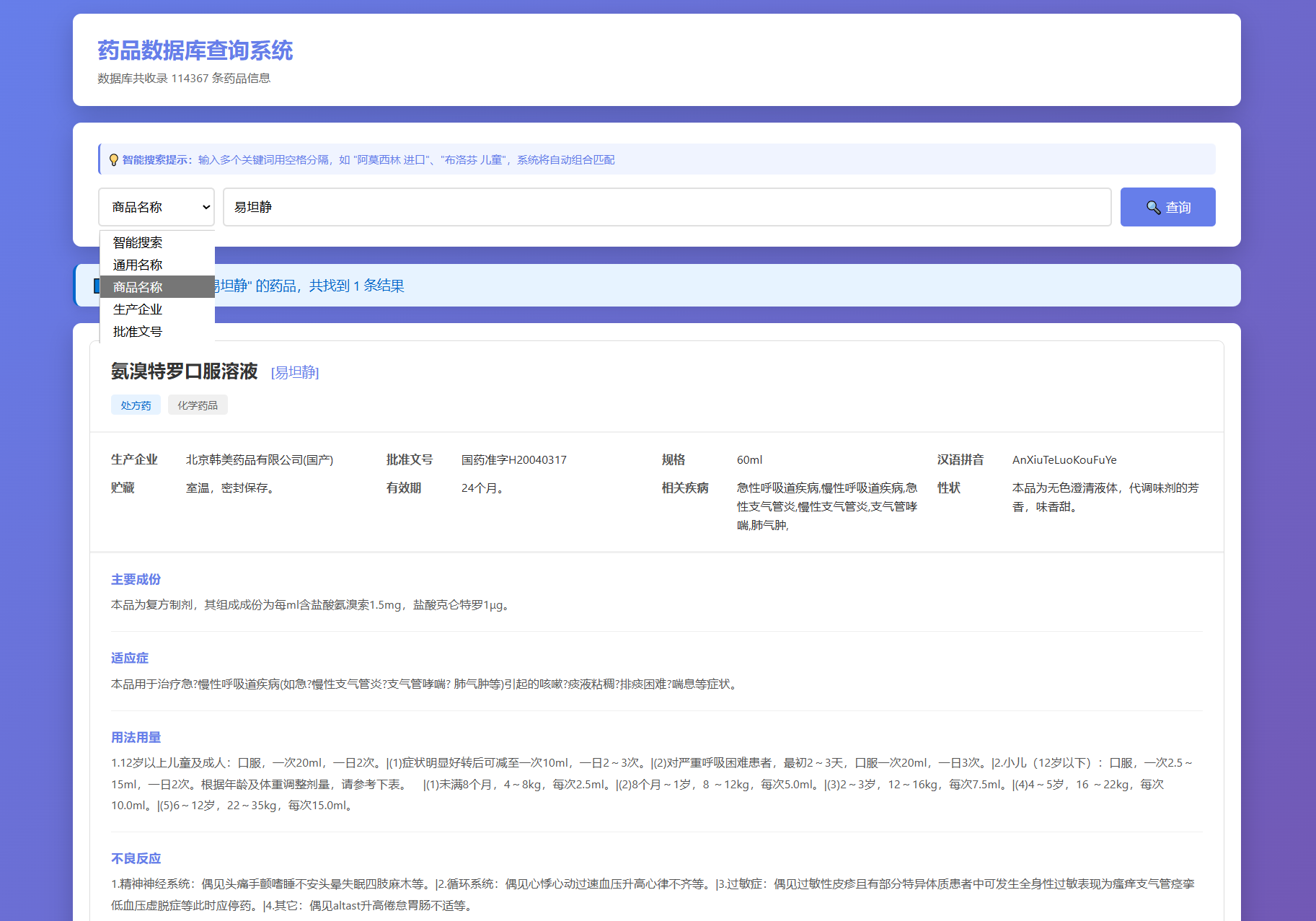 药品说明书查询系统源码 本地数据库 PHP版本-站源网
