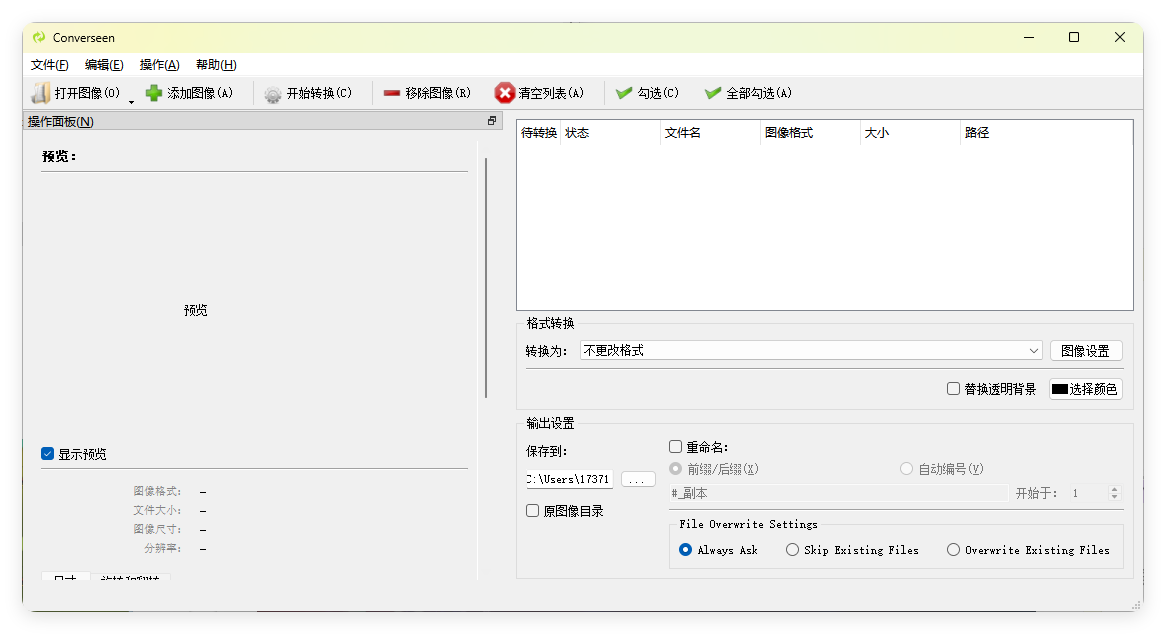 Converseen图像格式转换v0.15.2.5 绿色版-站源网