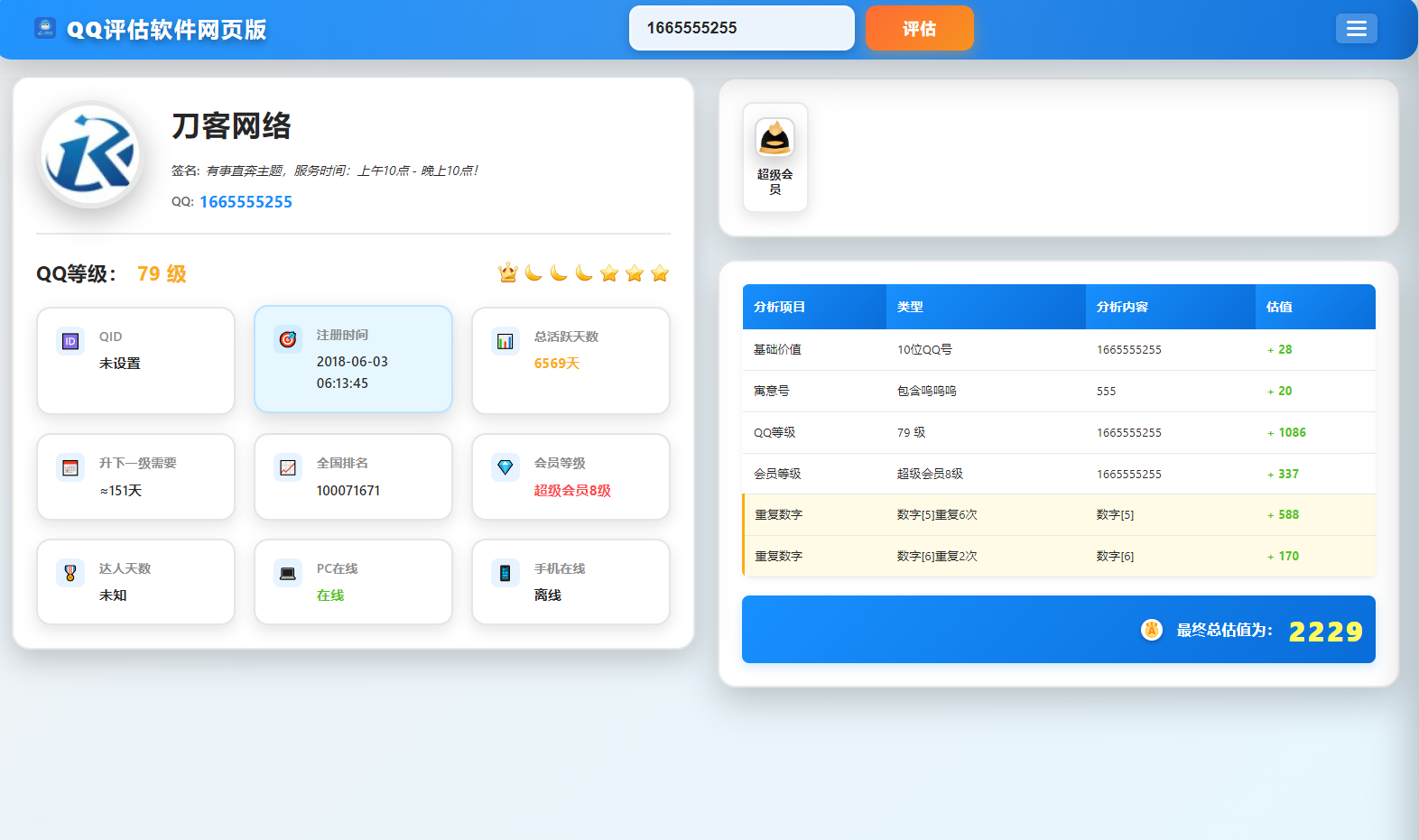 QQ在线评估工具系统源码含接口-站源网