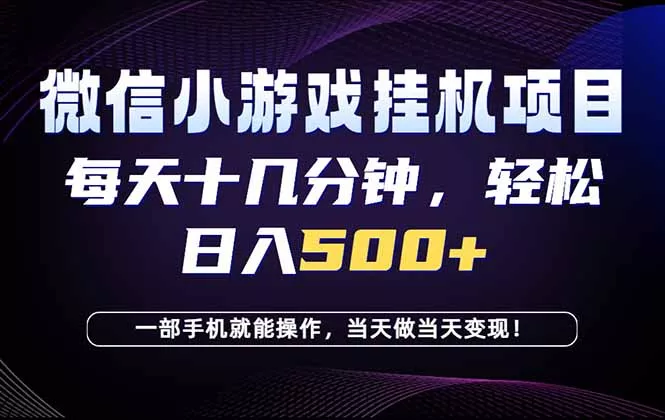 26年副业首推:一部手机,轻松日入500+,隔天变现,长期可做!-站源网