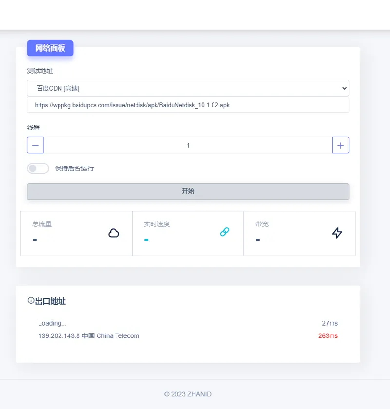 在线网速检测HTML单页源码-站源网