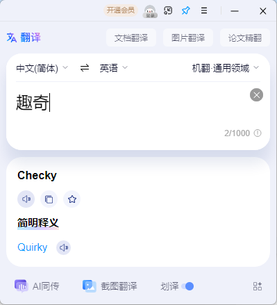 百度翻译v2.4.1绿色便携版-站源网