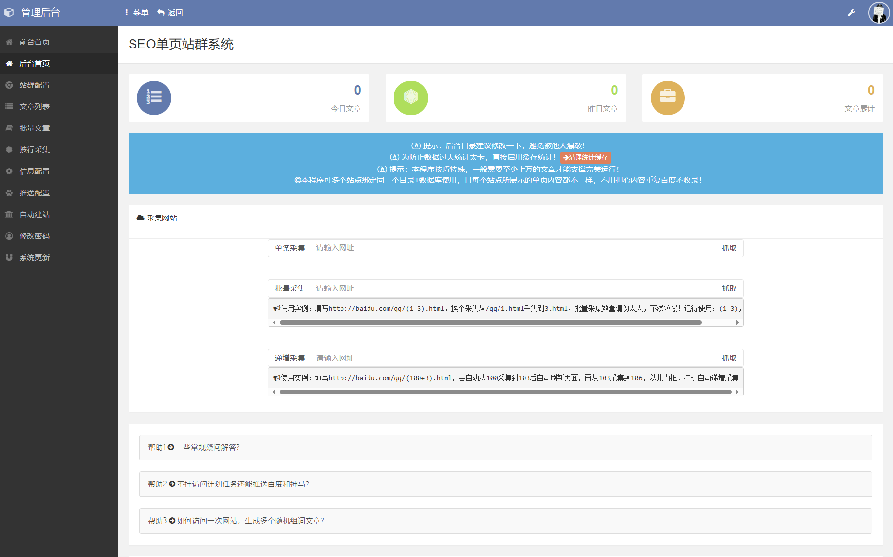 SEO站群系统源码 免授权版 单页关键词排名网站源码-站源网