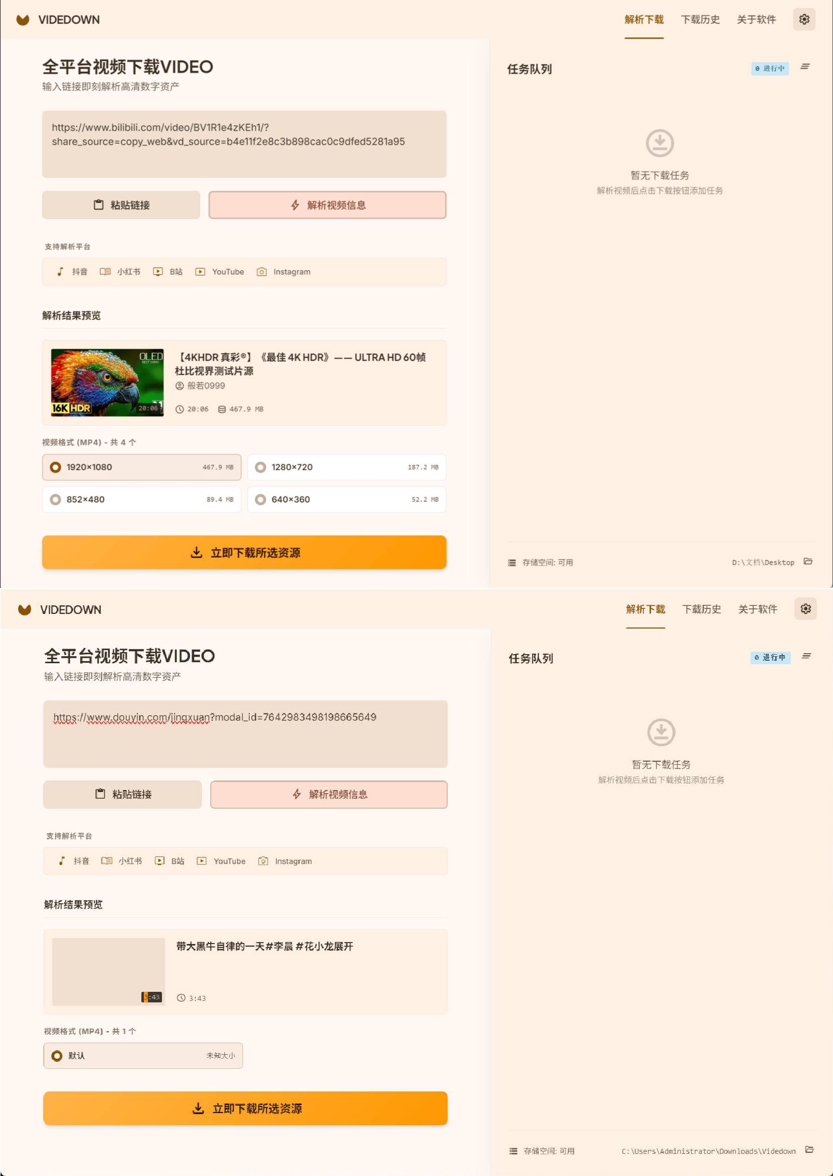 全平台视频下载Videdown v1.0.9-站源网