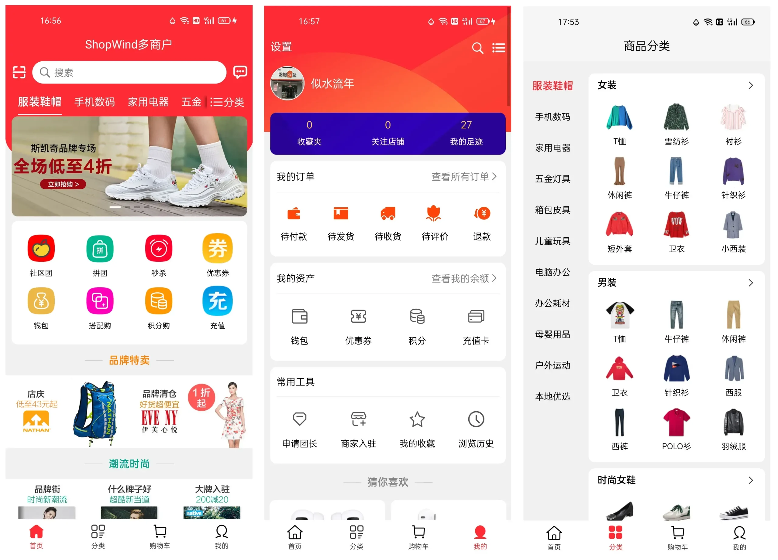 ShopWind(免费开源B2B2C商城系统)-站源网