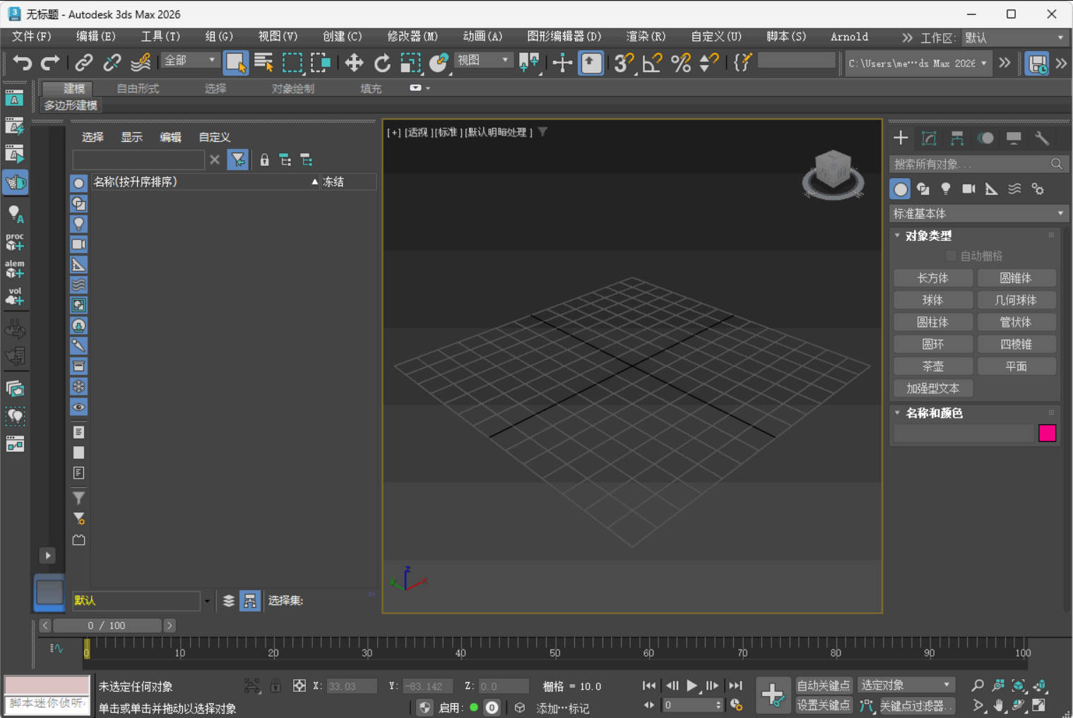 Autodesk 3DS Max 2027.1.0.0高级版-站源网