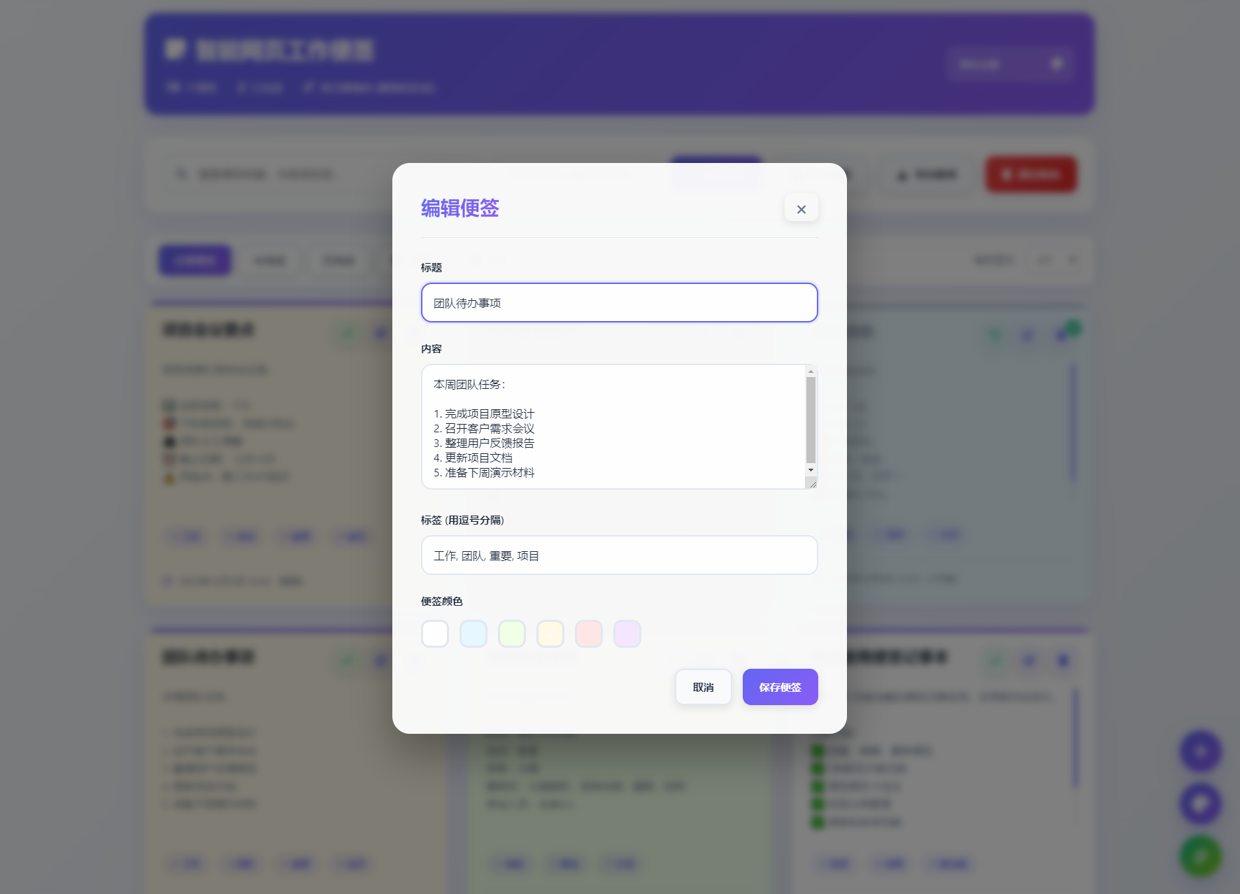 智能网页工作便签备忘录HTML源码-站源网