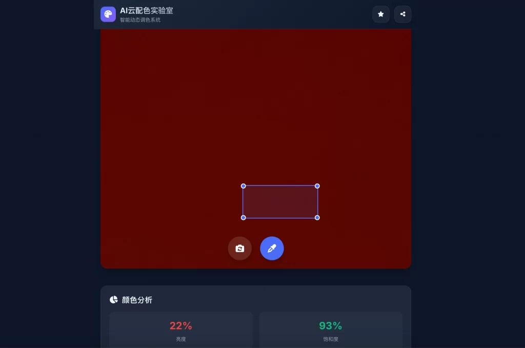 AI云配色实时智能系统全开源系统-站源网