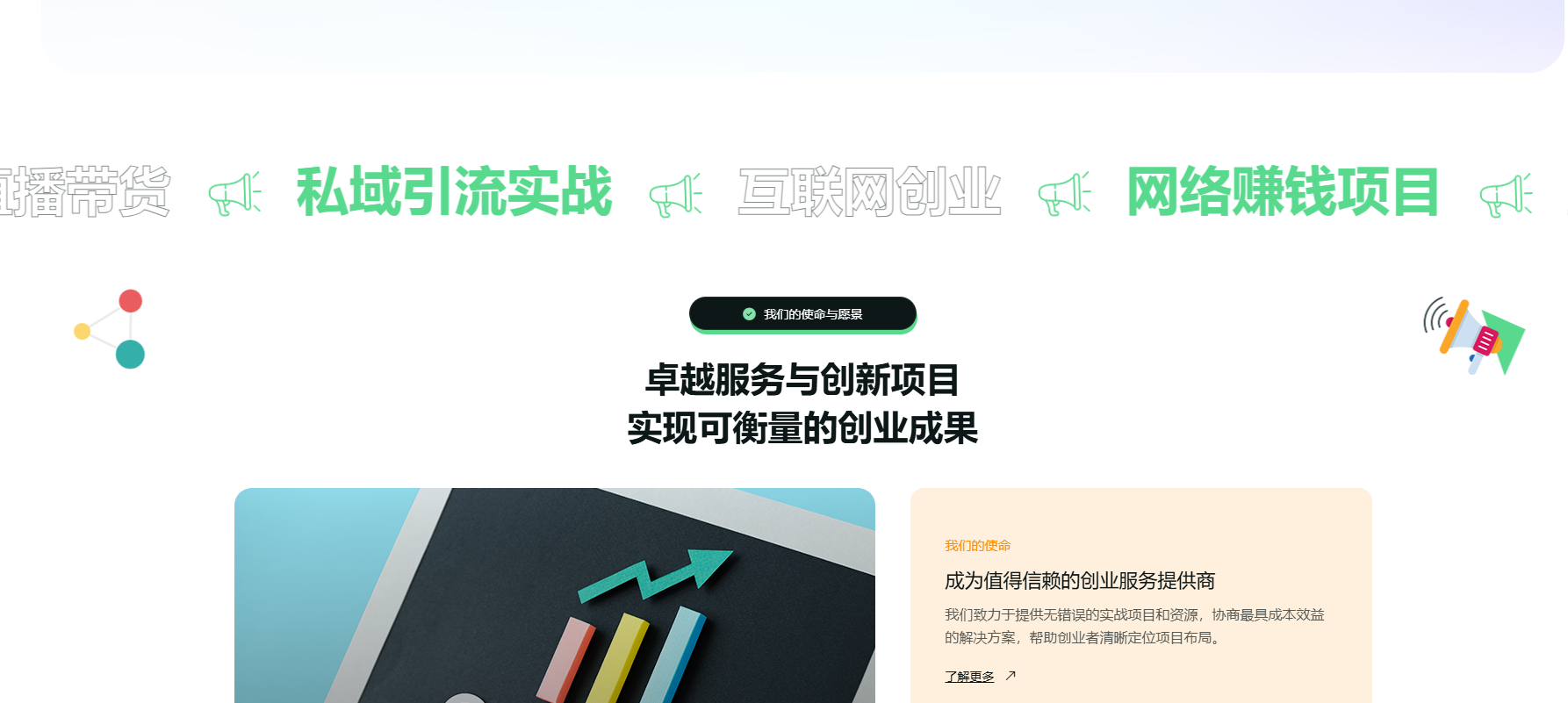 模板非常大气响应式互联网创业与网络赚钱项目创业公司网页HTML5模板-站源网