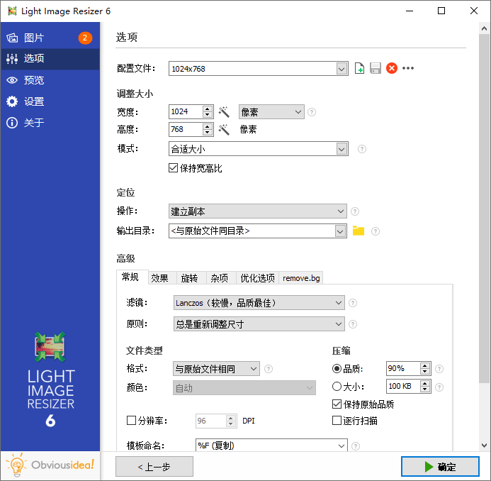 图片批量处理Light Image Resizer v7.6.3.172-站源网