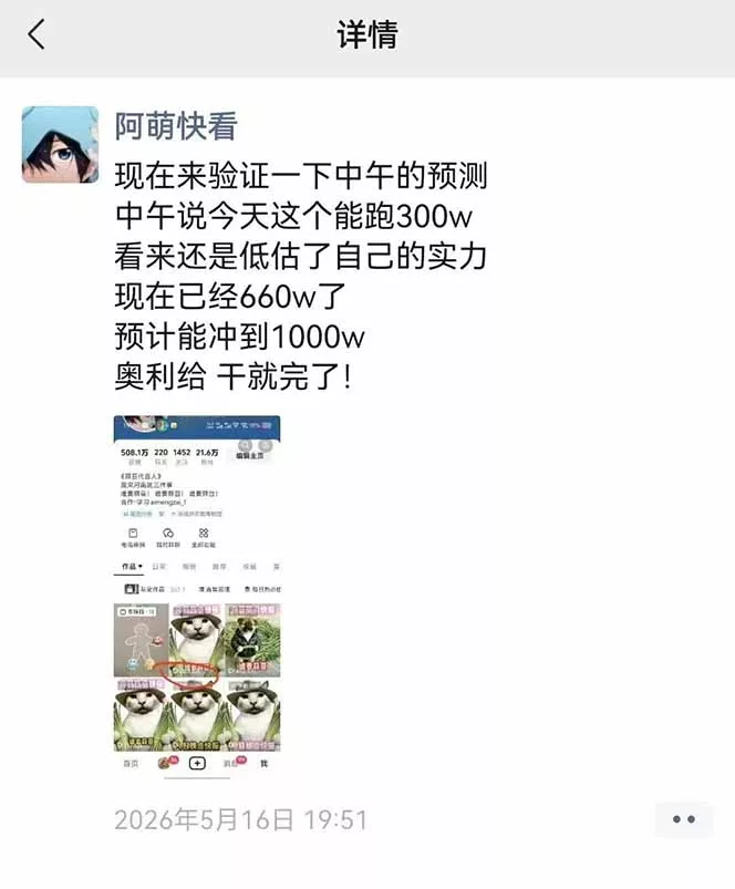 25W粉丝博主热点信息差教学:单条视频660万到1000万播放,熬夜做完醒来就是爆款-站源网