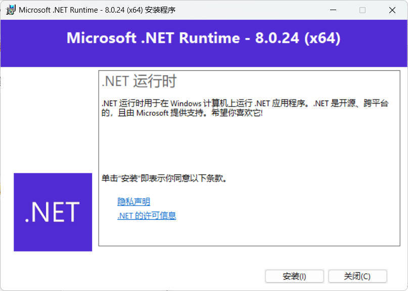 微软.NET8.0运行库 v8.0.28-站源网