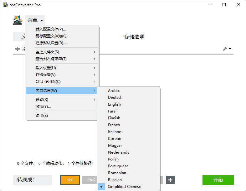 超级图像转换ReaConverter Pro v8.0.221绿色版-站源网