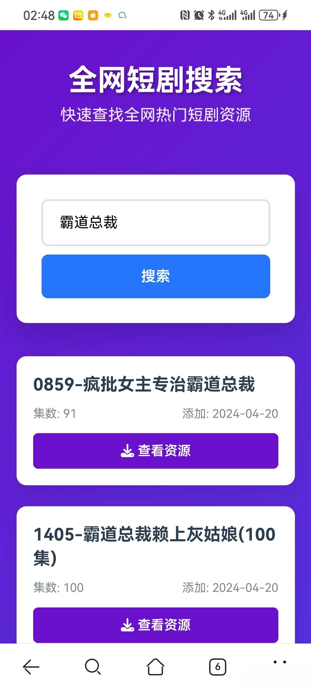 短剧全网搜索HTML源码-站源网