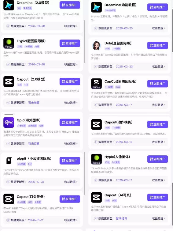 Tc联盟TikTok海外拉新项目,新手也能入局,一部手机开启副业变现,抓住Tiktok红利-站源网