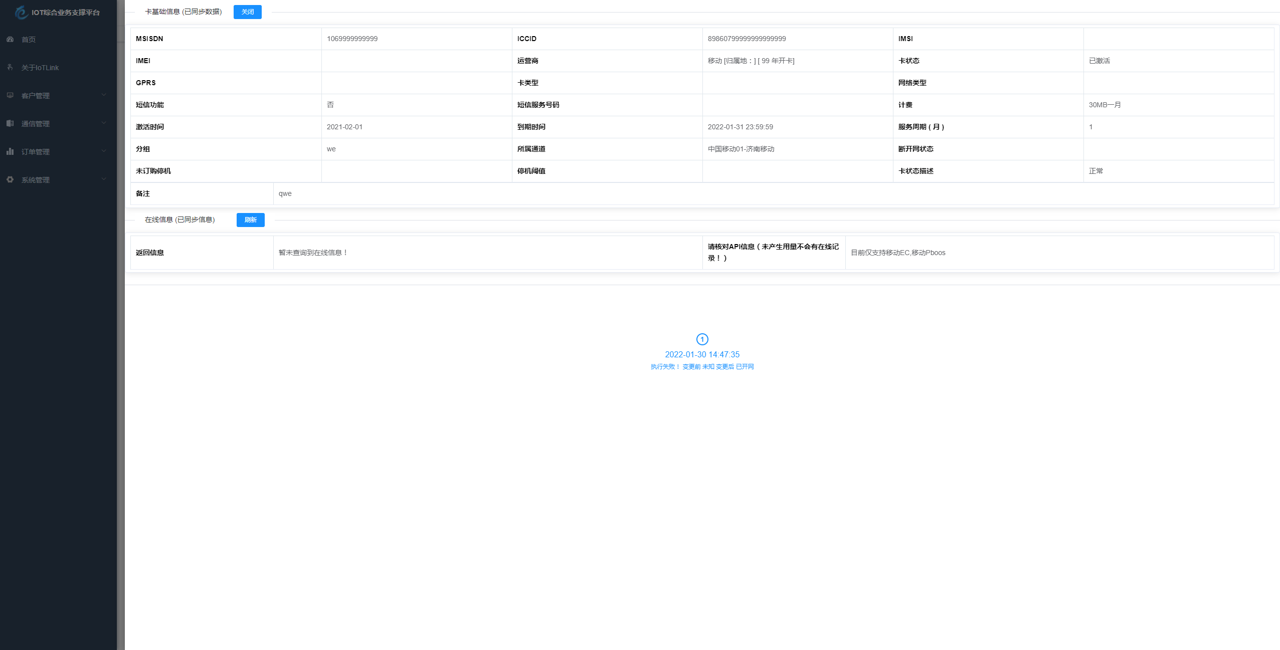 物联网管理系统源码 号卡智能管理平台 轻量级物联网综合业务支撑平台-站源网