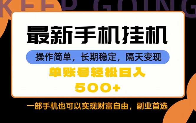随时随地，每天十几分钟，一部手机轻松日入500+，长期稳定-站源网