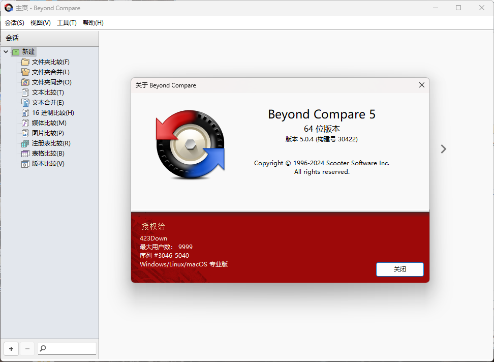 Beyond Compare v5.2.2.32209-站源网