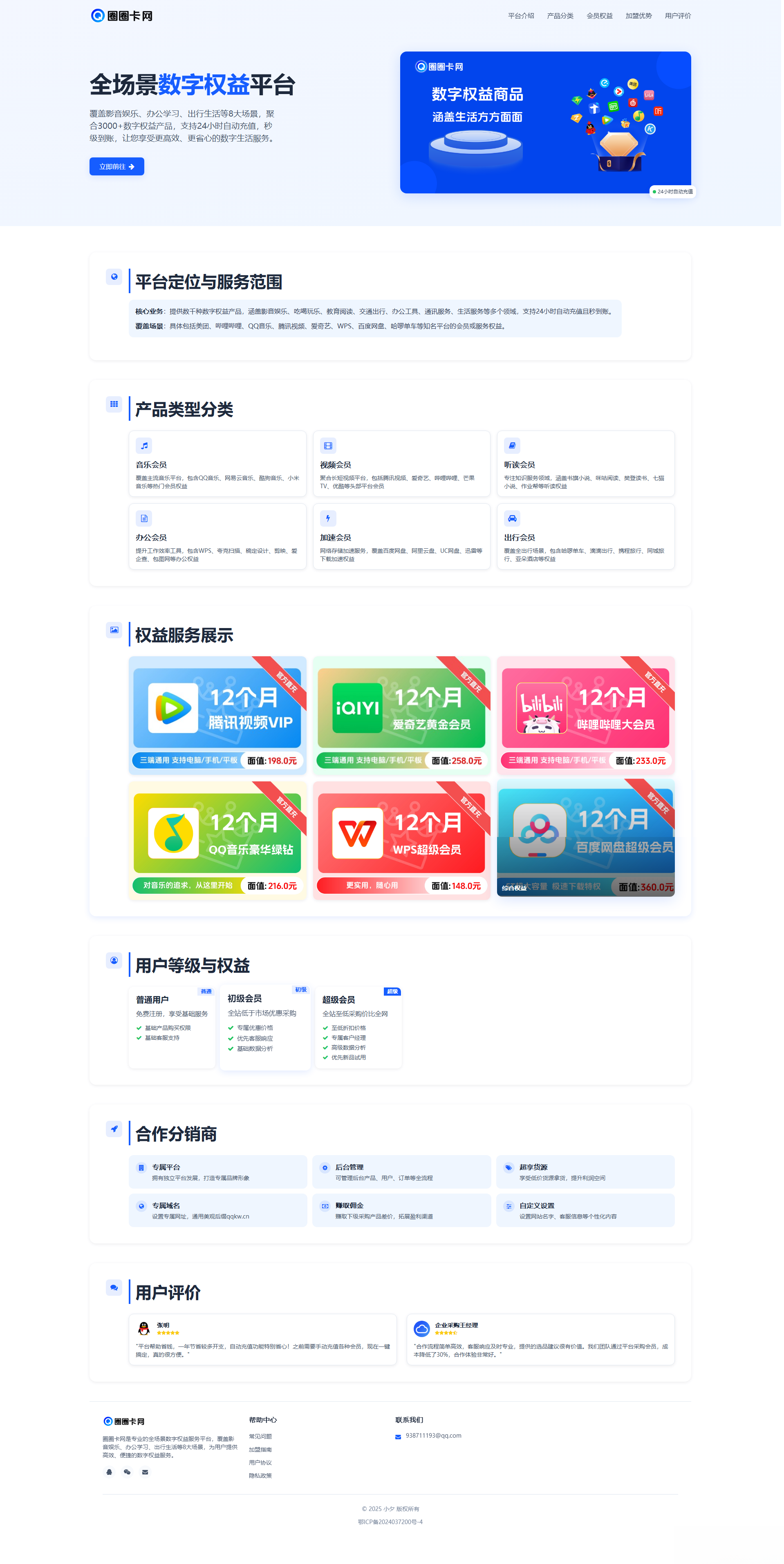 两款大气的企业级数字权益官网源码-站源网
